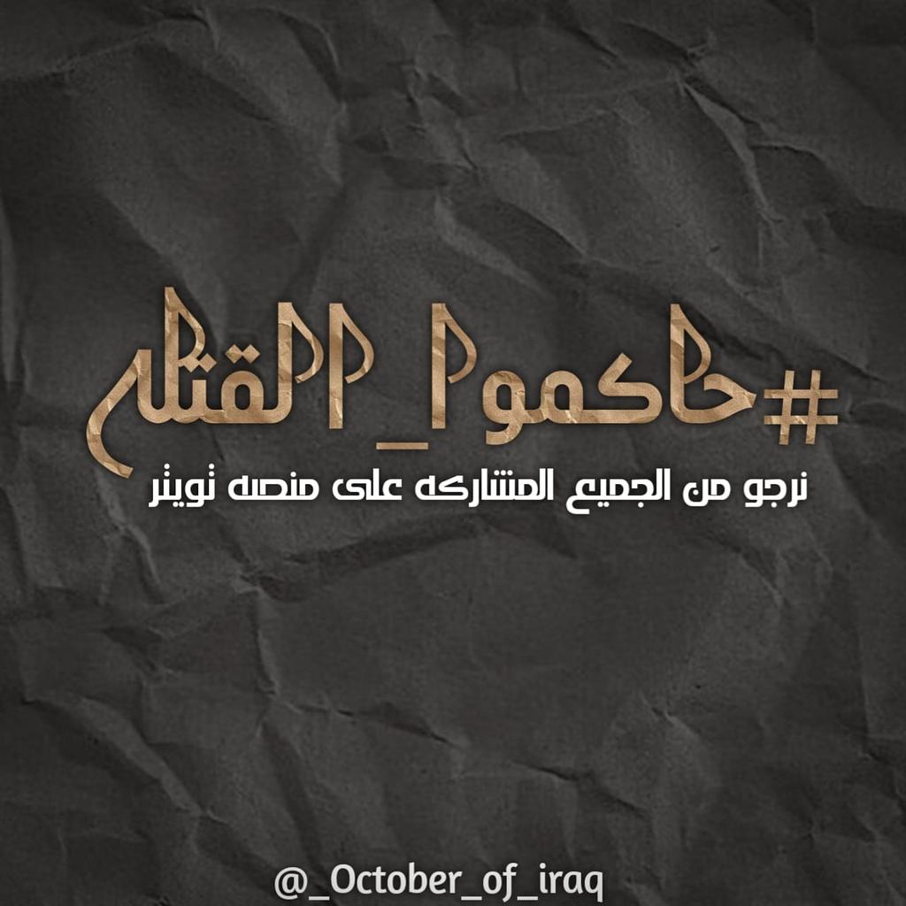 TamaraAlaa2's tweet photo. #حاكموا_القتله https://t.co/2qz8MBAdYp