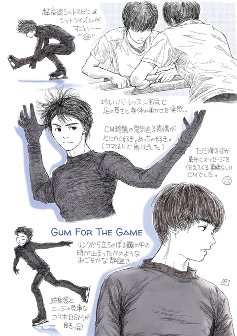 ⛸ Gum For The Game ?
メイキングもセットで神CM✨ 