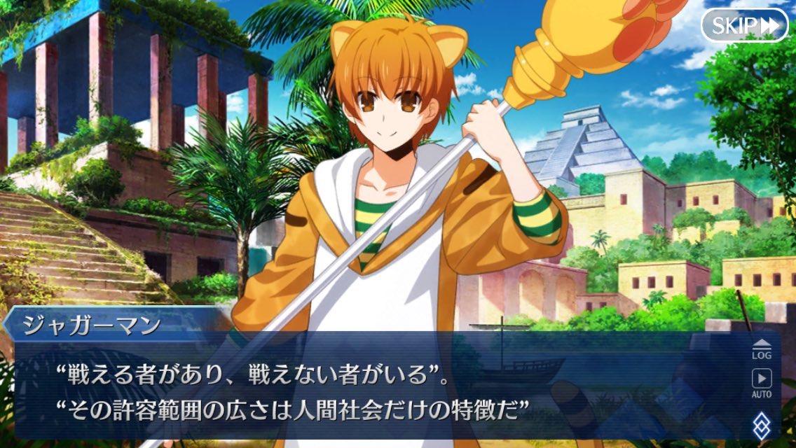 Fgo ジャガーマン 戦える者があり 戦えない者がいる その許容範囲の