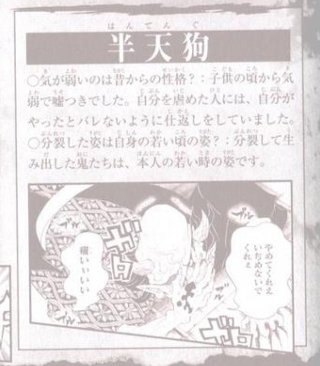 Twitter 上的limbus Witchery More Kny Databook Stuff Apparently Hantengu Has Always Been A Coward Amp A Liar Since He Was A Kid Not Hard To Believe Tbh And Retaliated Against Others So
