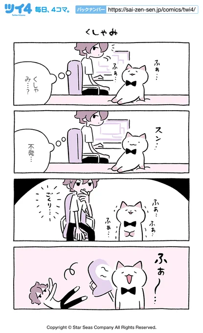 【くしゃみ】にとりささみ『ふしぎねこのきゅーちゃん』 https://t.co/4OKi1zLmjJ #ツイ4 
