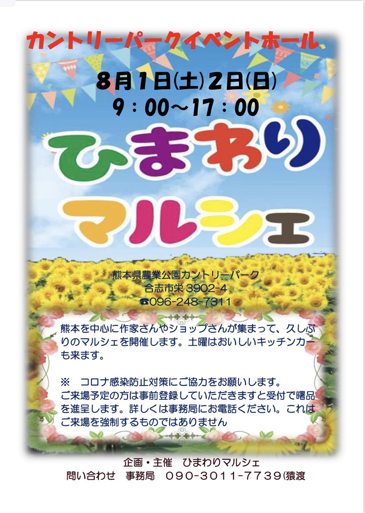 アニー ひまわりマルシェ 会場でお待ちしています 熊本 熊本県農業公園 カントリーパーク イベントホール 手づくり 雑貨 マルシェ ひまわりマルシェ アニー ひまわりマルシェ 会場でお待ちしています 熊本 熊本県農業公園 カントリーパーク イベントホール 手づくり 雑貨 マルシェ ひまわりマルシェ