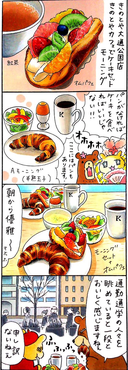 漫画 #北海道朝メシレジェンド !過去作
「札幌 きのとやカフェ 編」 