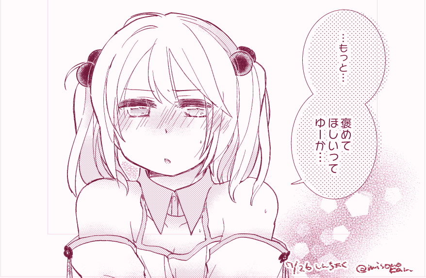 褒められたいときに使えるコマができてしまった 