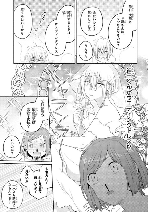 男と勘違いされた女の話11【4/6】#イケメン女と箱入り娘#イケ箱 