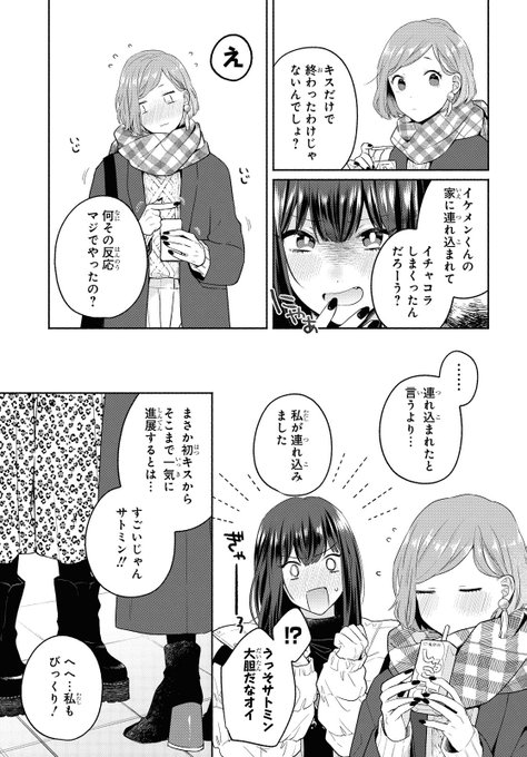 男と勘違いされた女の話11【5/6】#イケメン女と箱入り娘#イケ箱 