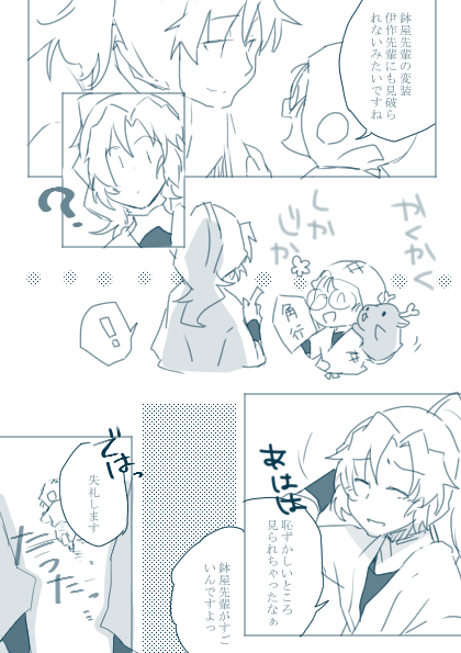 鉢伊(75日目) 