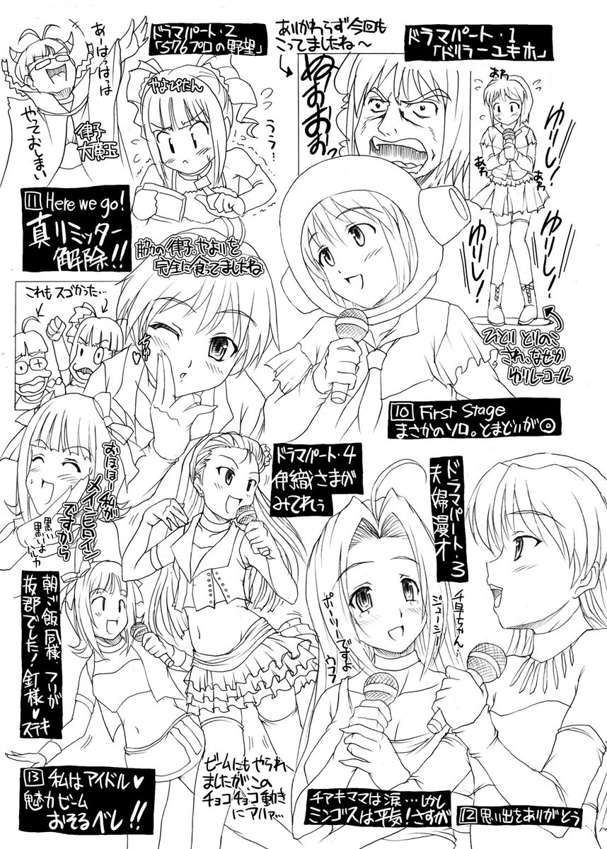 @signa01 なんと!そうでしたか!ありがとうございます!
Zeepなら、やはりこれですかね

自分も今でもあのオールスターライブは
一番印象に残っています。

たしか美希、小鳥さん含め
全員が初めてそろったライブだったかと。

それ以降も、ちょいちょい
レポマンガは描いてましたねー 