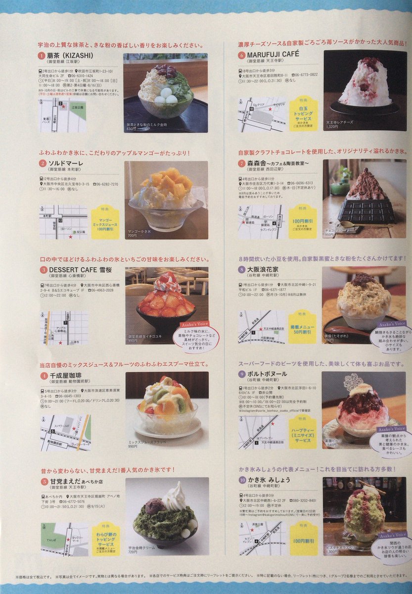 はっち フリペオブザイヤー21エントリー募集中 フリーペーパー 本日は大阪メトロが発刊している かき氷 めぐり をご紹介 かき氷食べ歩きで知られる 氷舎mamatoko の原田麻子協力の本号では 沿線の約60の個性的で美しいかき氷のメニュー紹介が はっち フリペオブザイヤー21エントリー募集中 フリーペーパー 本日は大阪メトロが発刊している かき氷 めぐり をご紹介 かき氷食べ歩きで知られる 氷舎mamatoko の原田麻子協力の本号では 沿線の約60の個性的で美しいかき氷のメニュー紹介が
