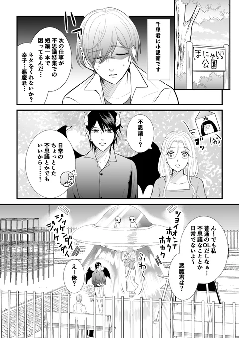 【創作漫画】悪魔に取り憑かれたけど私はとっても幸せです。12 #創作漫画  #漫画が読めるハッシュタグ 
