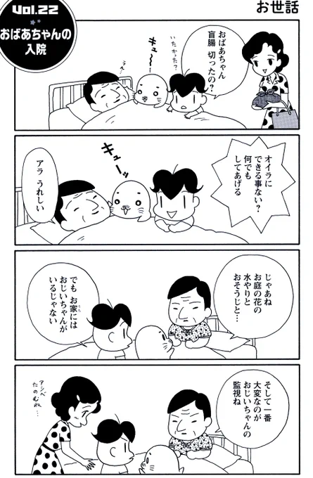 7/26の #毎朝ゴマちゃん 

「おばあちゃんの入院」(1/2)
入院したおばあちゃんの代わりに家事をお手伝いすることを決めるアシベたち。
おばあちゃんいわく、一番大変な家事はおじいちゃんの監視らしく・・・!?

僕も見ててハラハラするよ・・・。
がんばってアシベとゴマちゃん!! 