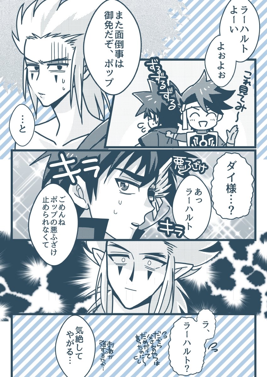ゆっさん در توییتر 昨日寝る前に成長ダイとラーハルトとの主従とてもよいのでは と思って描き始めたはずなのに なんだこれは ラーハルトはポプの持ち込む厄介事で1番苦労してるといい そして成長するダイ君にバランの面影を発見する度に胸いっぱいになってて ゆっさん در توییتر 昨日寝る前に成長ダイとラーハルトとの主従とてもよいのでは と思って描き始めたはずなのに なんだこれは ラーハルトはポプの持ち込む厄介事で1番苦労してるといい そして成長するダイ君にバランの面影を発見する度に胸いっぱいになってて