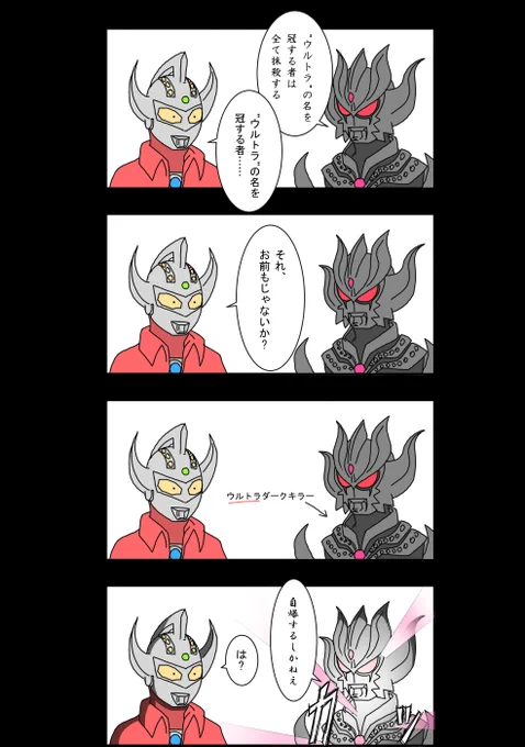 ウルトラマンタロウvsウルトラダークキラー#ウルトラマン #ULTRAMAN 