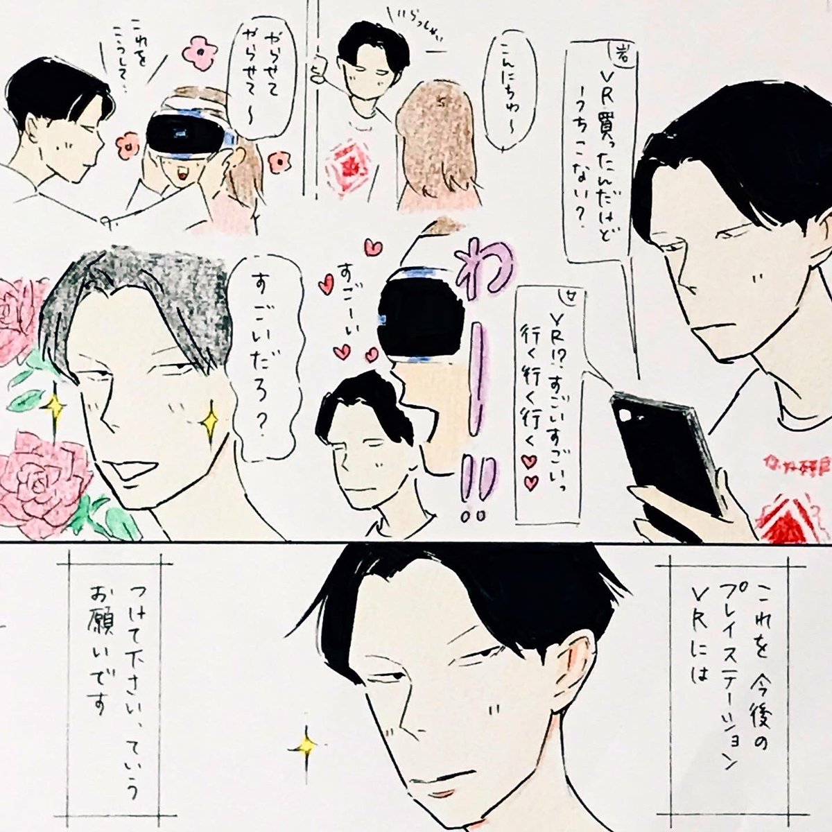 202回目のターンです!!
久しぶりにはやく描けました
よかった読んでください〜

#ハライチのターン 