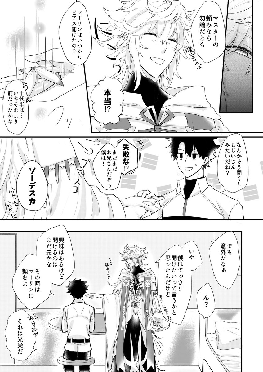 策士とピアスの話①
(マーぐだ♂)

(※1部時間軸)
(※絡み深めです)
(※雰囲気でどうぞ) 