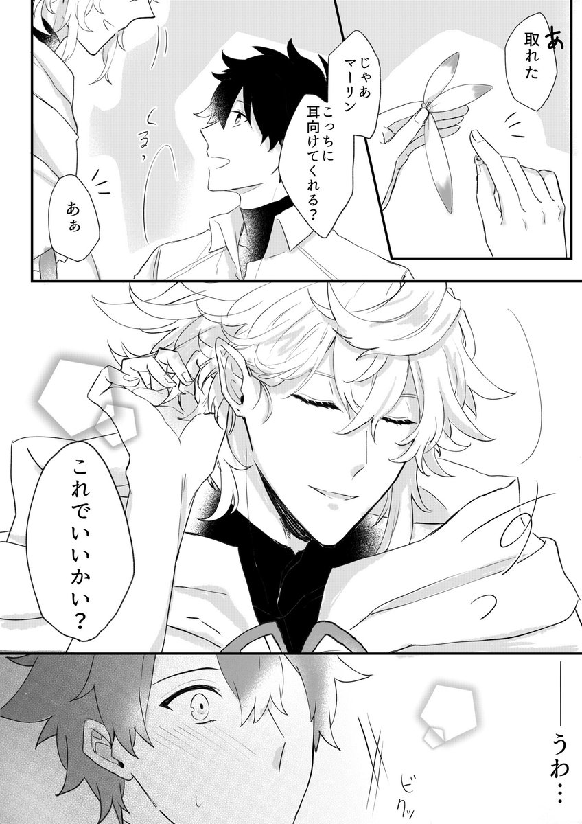 策士とピアスの話①
(マーぐだ♂)

(※1部時間軸)
(※絡み深めです)
(※雰囲気でどうぞ) 