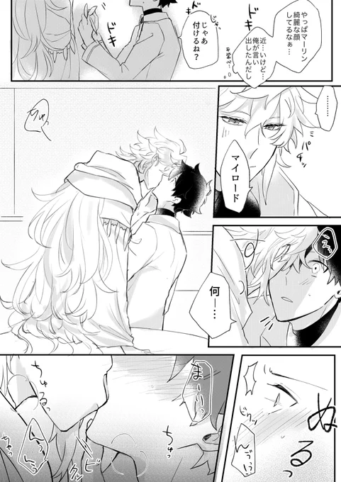 策士とピアスの話②
(マーぐだ♂) 