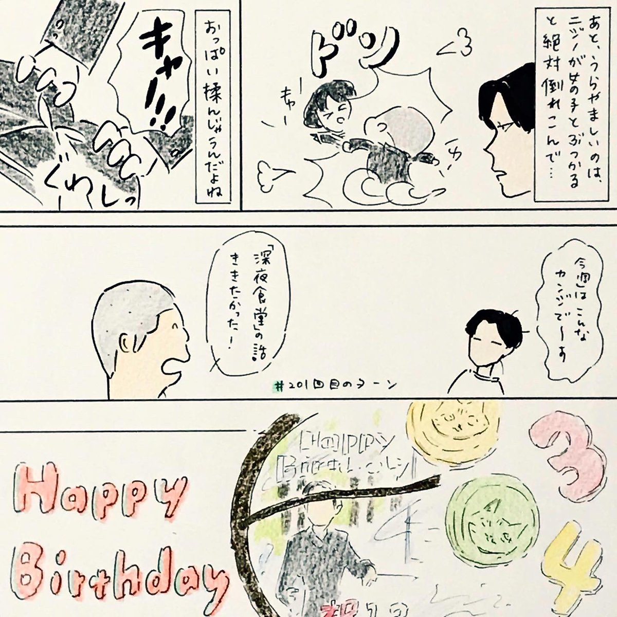 もうだいぶすぎちゃいましたが、
201回目のターンの漫画描きました。
よかったら見てください〜

#ハライチのターン 