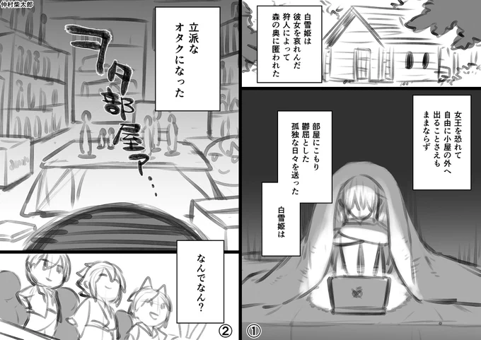 #漫画力UPワークショップ
皆さまお疲れさまでした!
2回目の参加というわけで、リベンジのつもりだったんですけど……まあ、ツイート時間でお察しください😇
これでも今日中に描き終わっただけ前回よりは成長したのです、たぶん。
というわけで、仲村の『白雪姫と7体のフィギュア』です。 