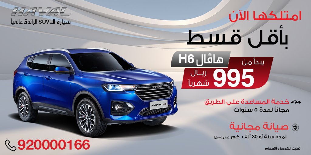 هافال h6 2021 الشكل الجديد