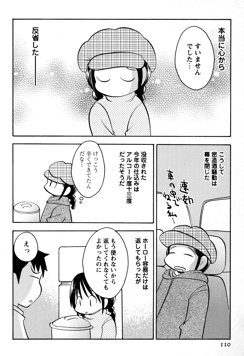 マンガ家 後藤羽矢子先生による実録 密造酒造ってたら税務署の手入れが来た話 Togetter