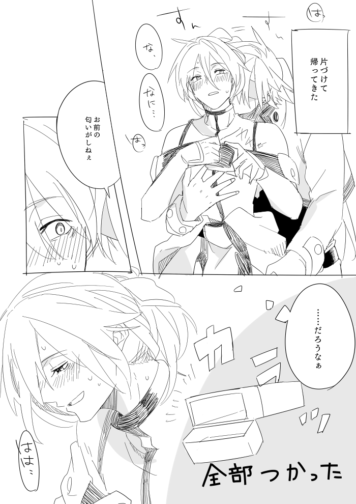 セッタｚ Rev2ソルカイ 忘れもの ちょっと前のイラストと繋がってる感じ カイに喫煙描写なし