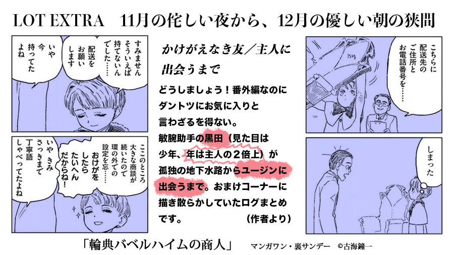 輪典バベルハイムの商人 4巻収録(2/2)
(裏少年サンデーコミックス) 古海鐘一 https://t.co/M54uIuzill
#輪典バベルハイムの商人 #マンガワン