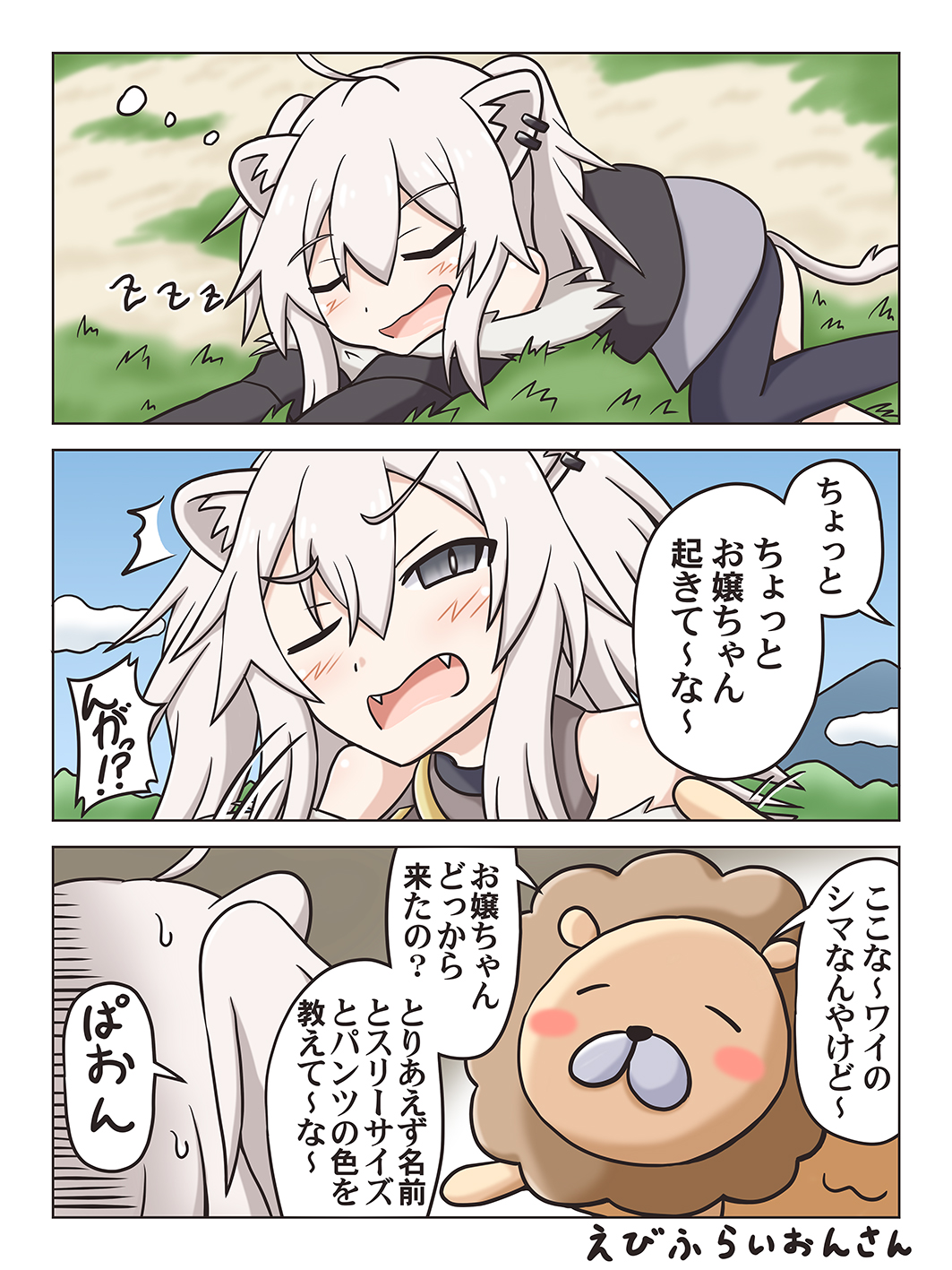 ほわいとらいおんさん ほわいとらいおんさん