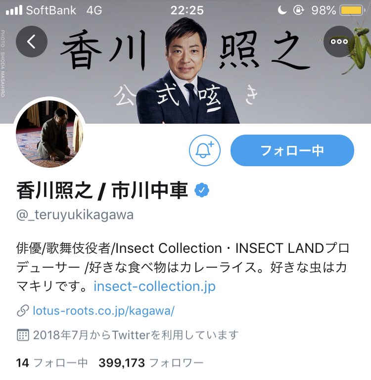 ちゃま V Twitter 香川さんのアイコン 土下座野郎で草ww