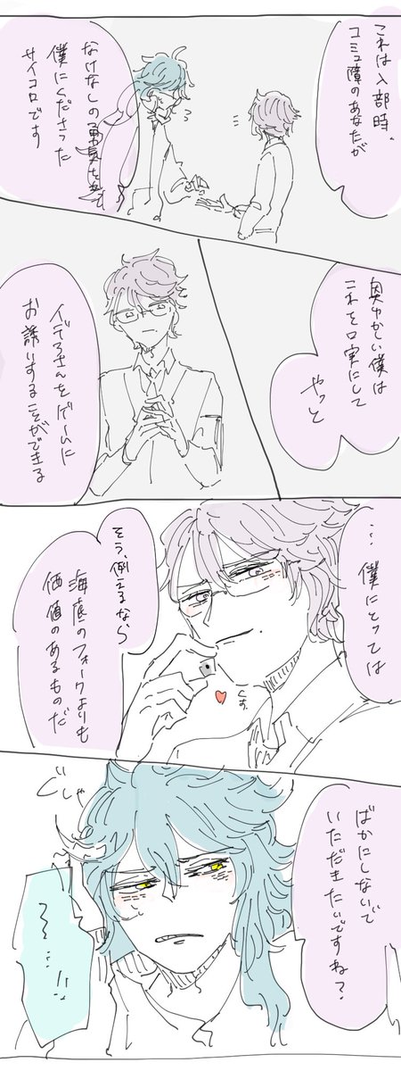 #イデアズ版深夜の60分一本勝負
お題「宝物」
わかってる上でふっかけてまんまと(クッッッソ〜〜〜〜〜〜〜可愛すぎるな…………………)と思っちゃう?
※とっても捏造