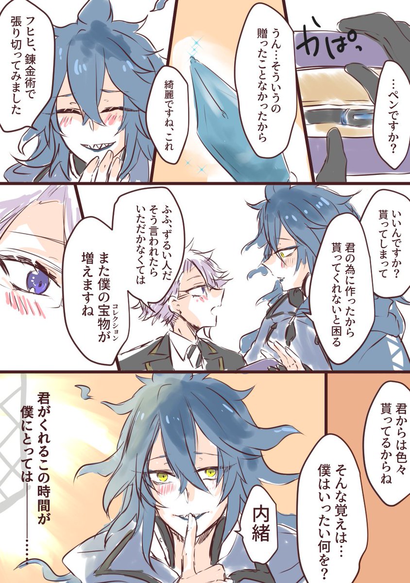 #イデアズ版深夜の60分一本勝負

第8回お題「宝物」

タイピンとか指輪とかはもうプレゼントしてる世界線の?くん 