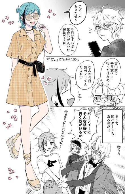 ムラっけファッション(※女体化) 