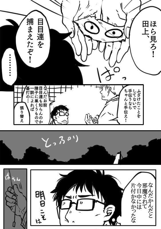 奇談:おおそうじ 