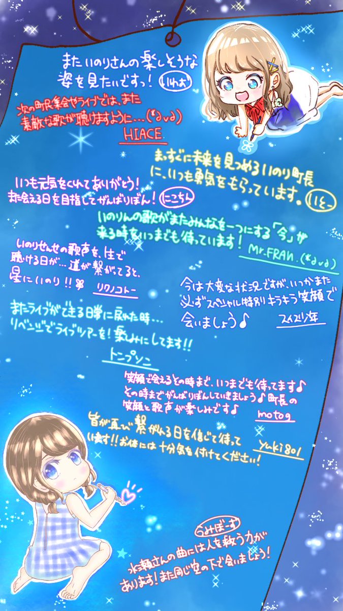 水瀬いのり 星にいのりを 企画 Ctr Twitter