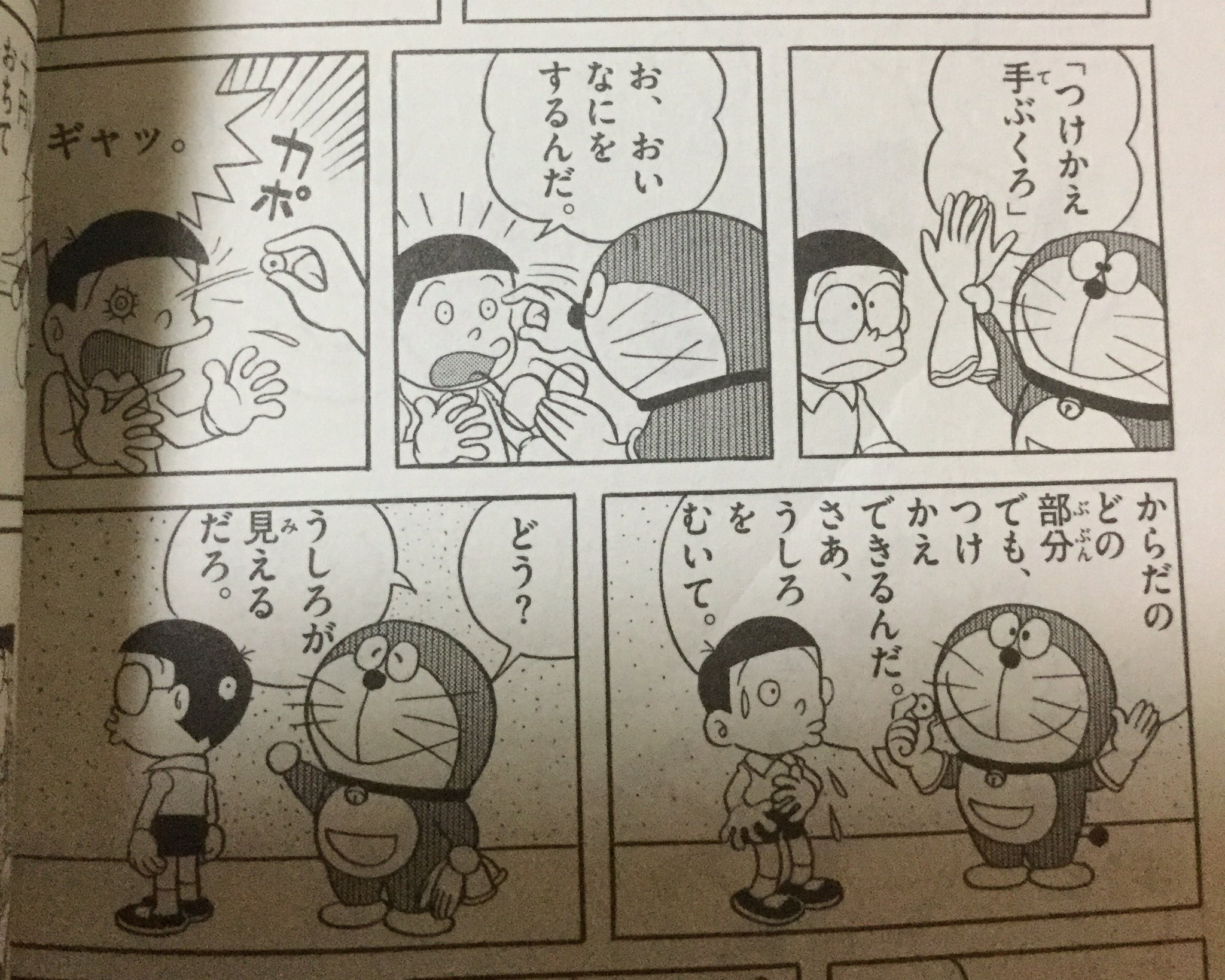 تويتر ダイチ على تويتر ドラえもん7巻 読み終わり 個人的に ねこの手もかりたい が印象に残ったな つけかえ手ぶくろ 道具とはいえ目を取るシーンはショッキングなシーン T Co 0nkt9bfdga