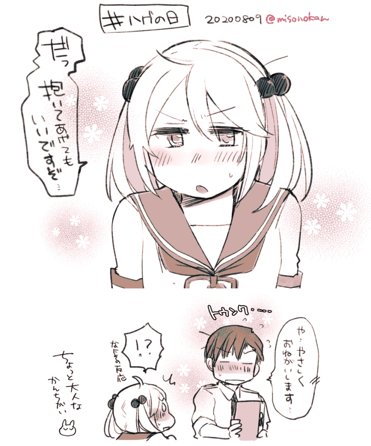 かんちがいハグの日 