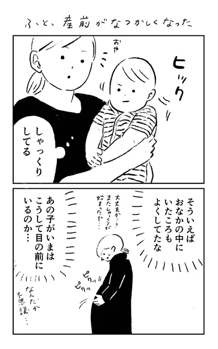 ふと、産前がなつかしくなった
(胎児も夢を見るのかな) 