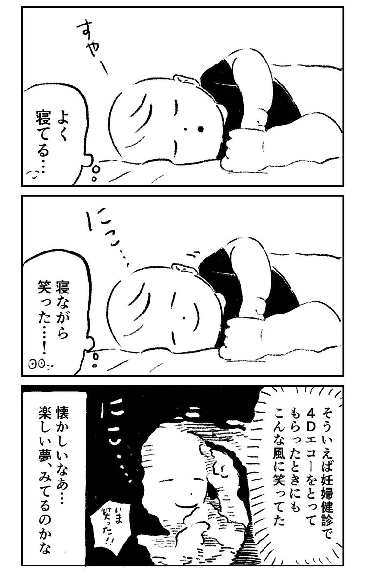 ふと、産前がなつかしくなった
(胎児も夢を見るのかな) 