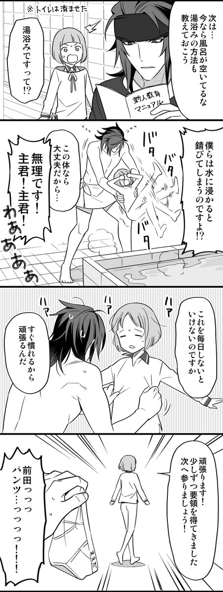 Lv99の大典太がLv1の前田くんを教育する漫画 