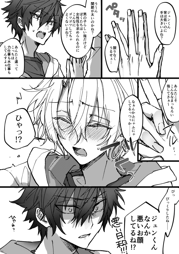 これは童貞と処女のジュンひよ 