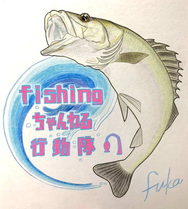 シーバスのtwitterイラスト検索結果 古い順