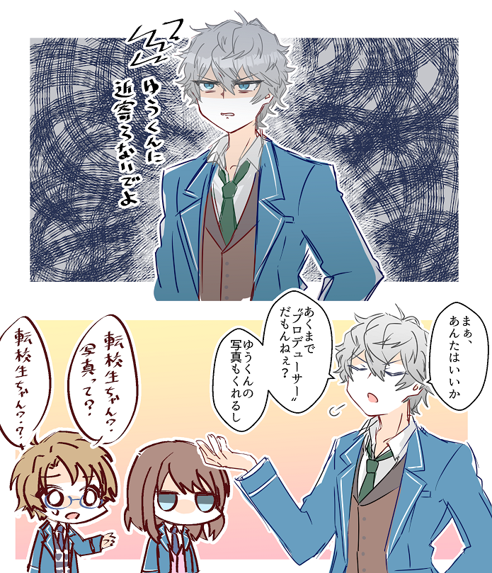 泉とゆうくんと転校生 と羽風 