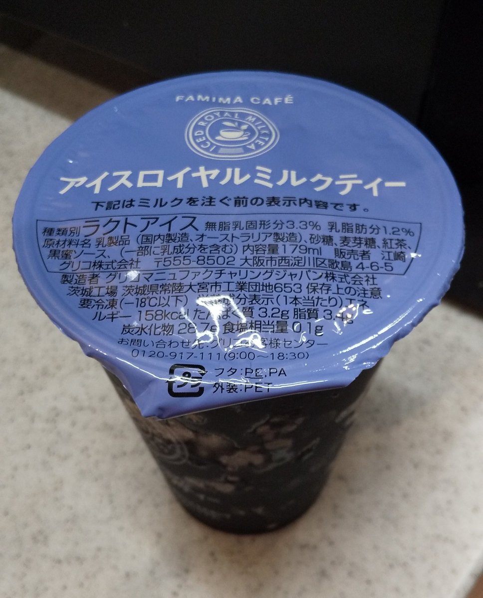 あやめ 今日はものすごく暑かったですね コンビニに寄っては冷たいドリンクを買ってました ローソンの アイスレモネード 180円は甘酸っぱくさっぱりしてて美味しい ファミリーマートの アイスロイヤルミルクティー 260円はホットミルクを注ぐ