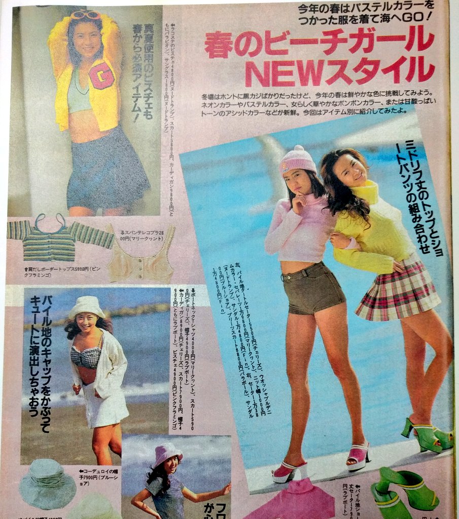 Mold 1993年頃の雑誌 Fine に載っていた読者モデル時代のhitomi T Co Bn3xp9hjyq Twitter