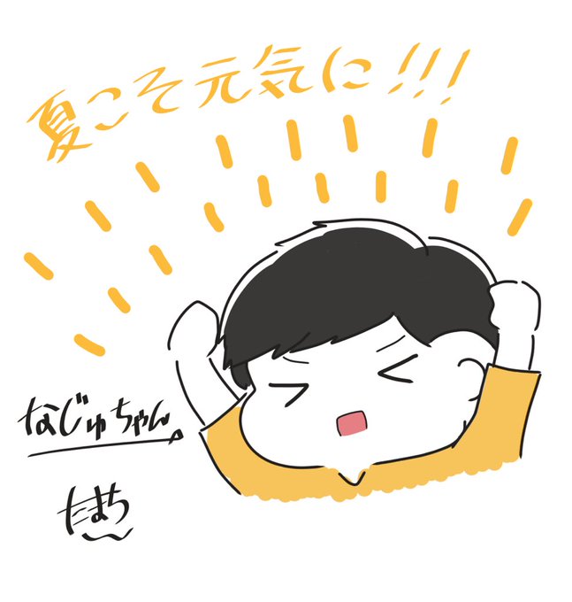 夏バテのtwitterイラスト検索結果 古い順 夏バテのtwitterイラスト検索結果 古い順