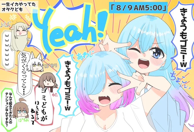 昨日? 