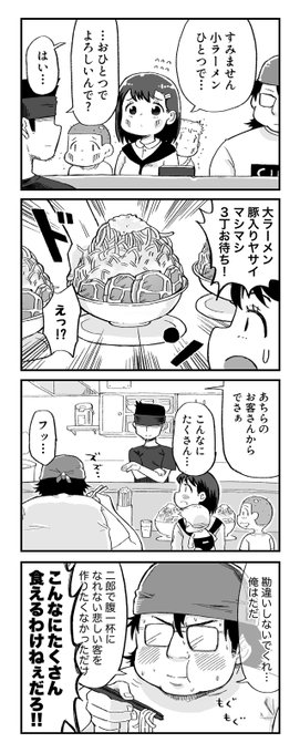 よくある4コマ「一杯のラーメン二郎」 