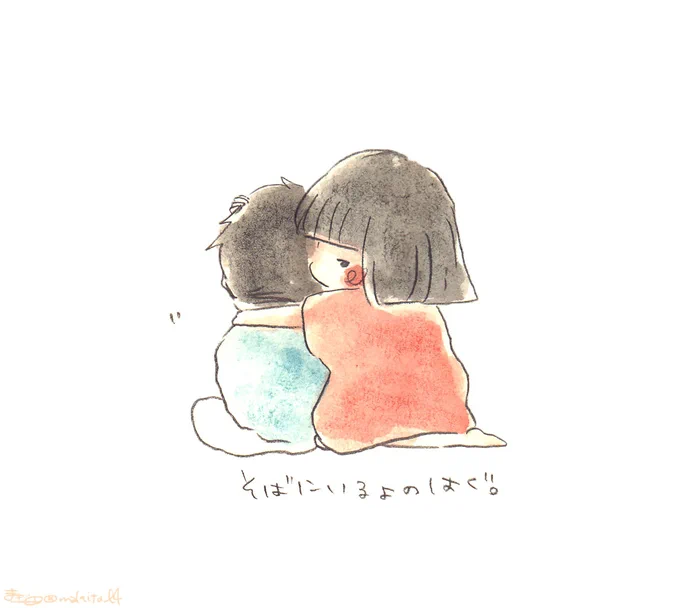ぎゅってして伝えよう
#ハグの日 