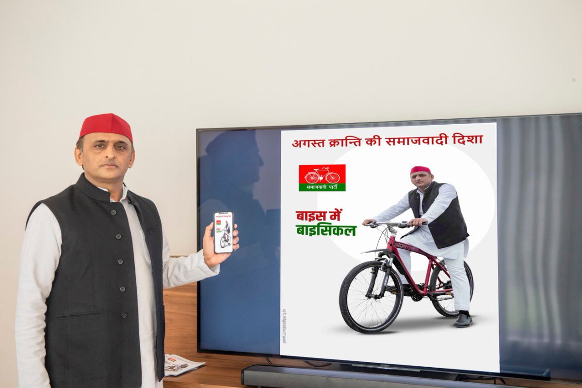 yadavakhilesh's tweet photo. तरक्की की बात साईकल के साथ... https://t.co/ucYx4APQbg