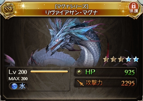へかて リヴァイアサン マグナ 加護 5凸 スキル 海神方陣 の効果が140 Up 召喚 5凸 全体水ダメ 防御down 180秒 味方全体に水属性攻撃up 3t 30